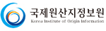 한국원산지정보원